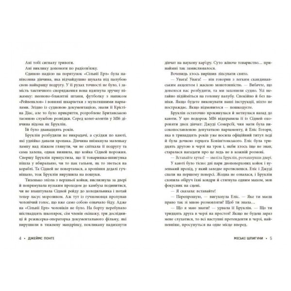 Міські шпигуни. Книга 2. Золота брама