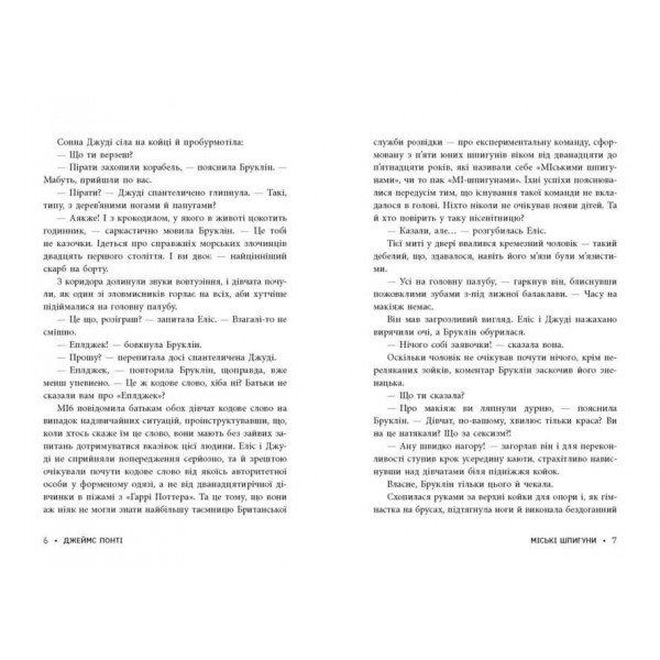 Міські шпигуни. Книга 2. Золота брама