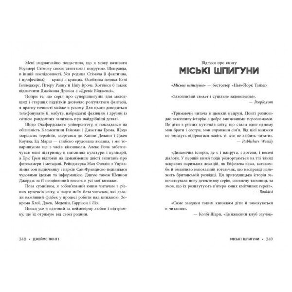 Міські шпигуни. Книга 2. Золота брама
