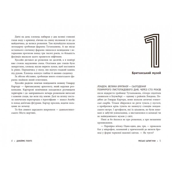 Міські шпигуни. Книга 3. Місто мертвих