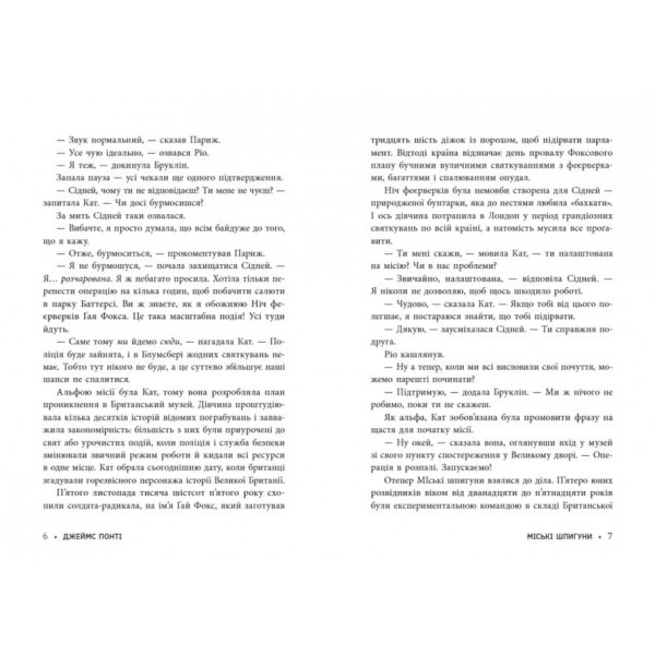 Міські шпигуни. Книга 3. Місто мертвих