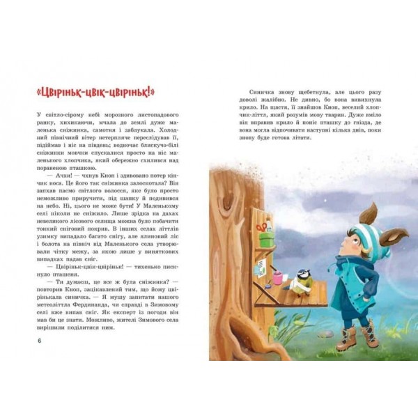 Непосида Кноп. Різдво в Маленькому лісі