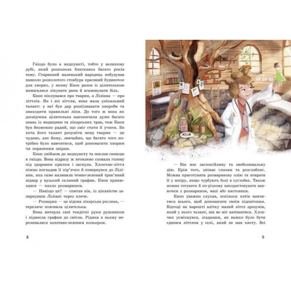 Непосида Кноп. Різдво в Маленькому лісі