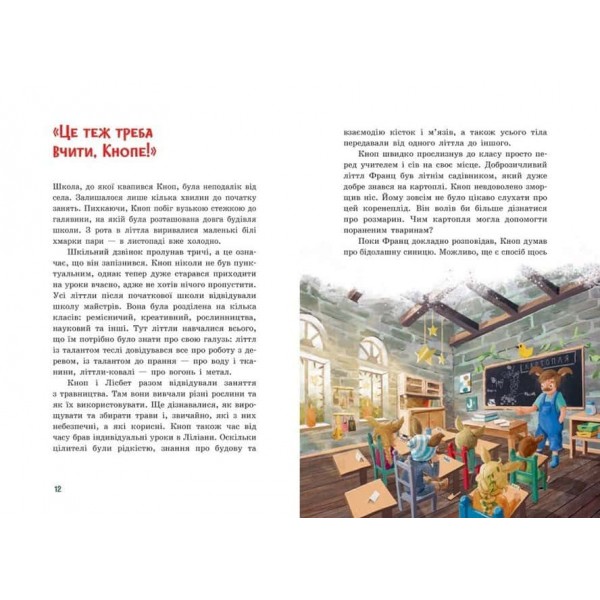 Непосида Кноп. Різдво в Маленькому лісі