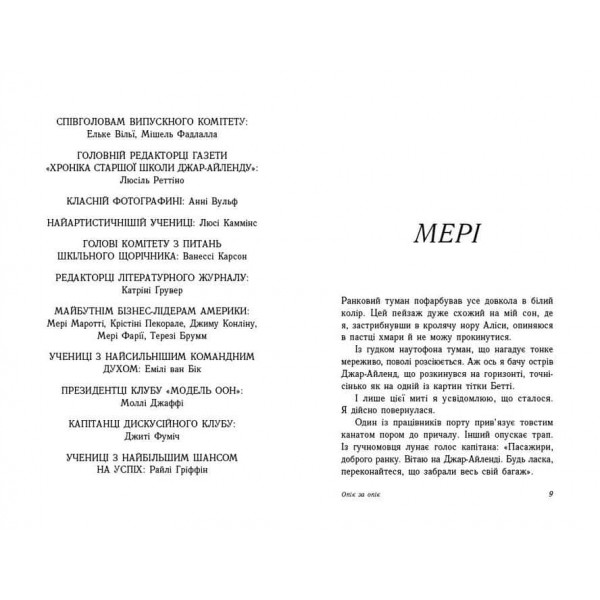 Опік за опік. Книга 1