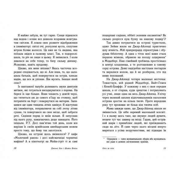 Опік за опік. Книга 1