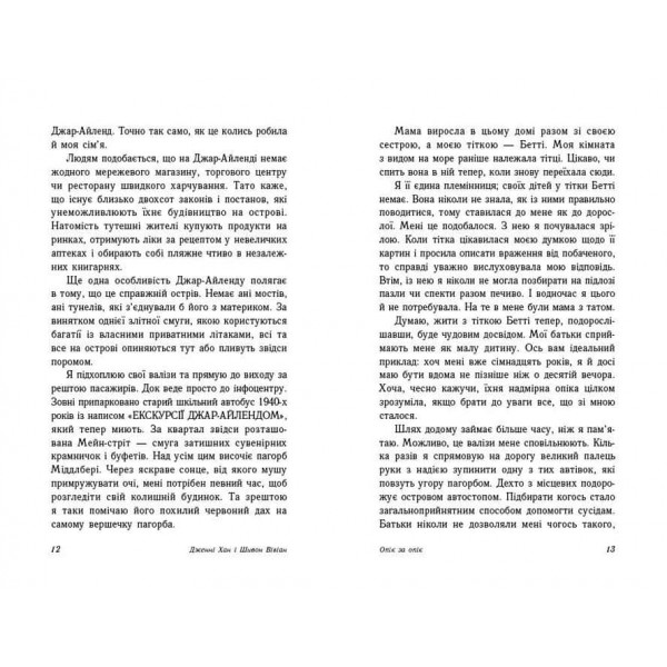 Опік за опік. Книга 1