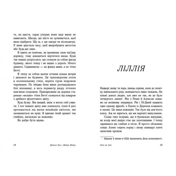 Опік за опік. Книга 1