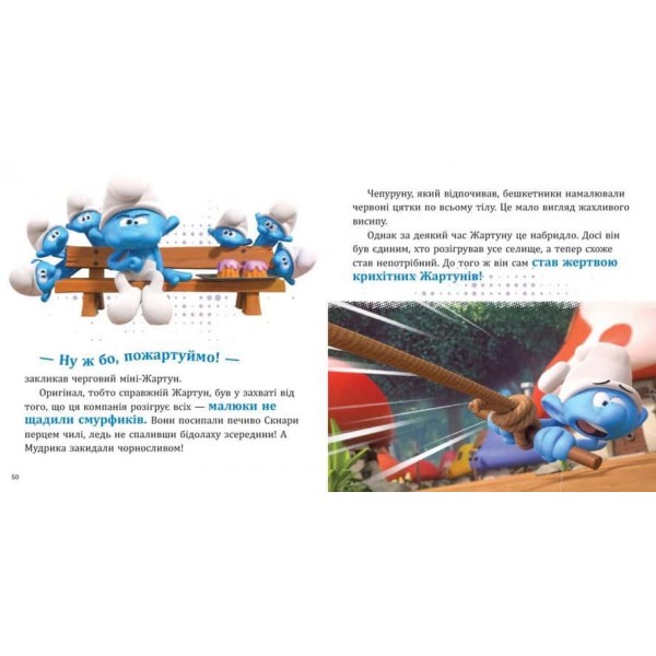 Смурфи. Колекція історій. Жодного дня без пригод