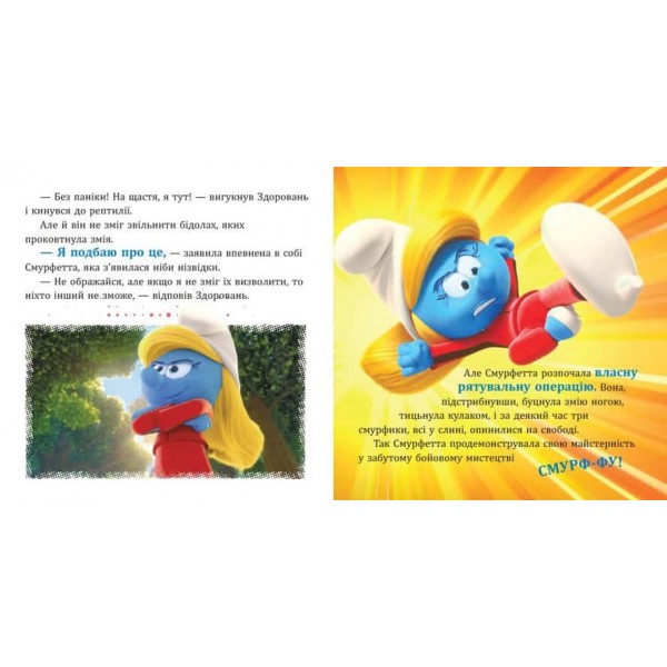 Смурфи. Колекція історій. Жодного дня без пригод