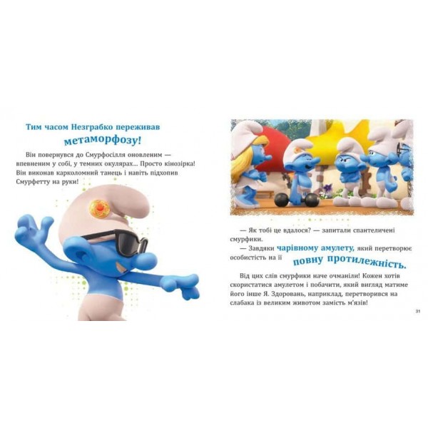 Смурфи. Колекція історій. Жодного дня без пригод