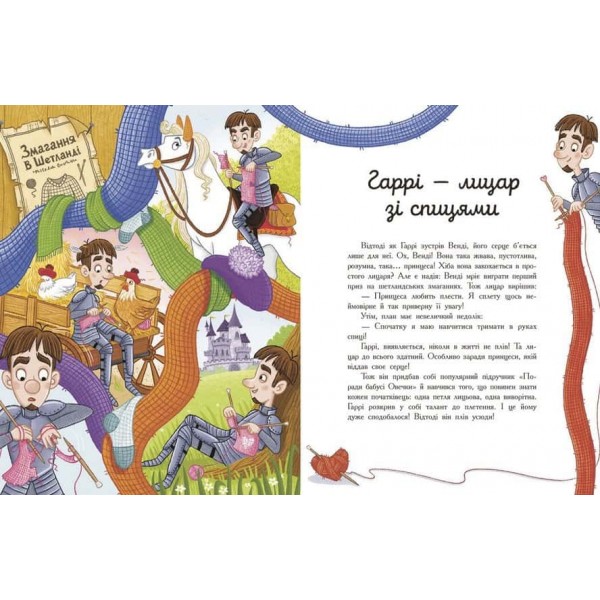 Сім історій про лицарів