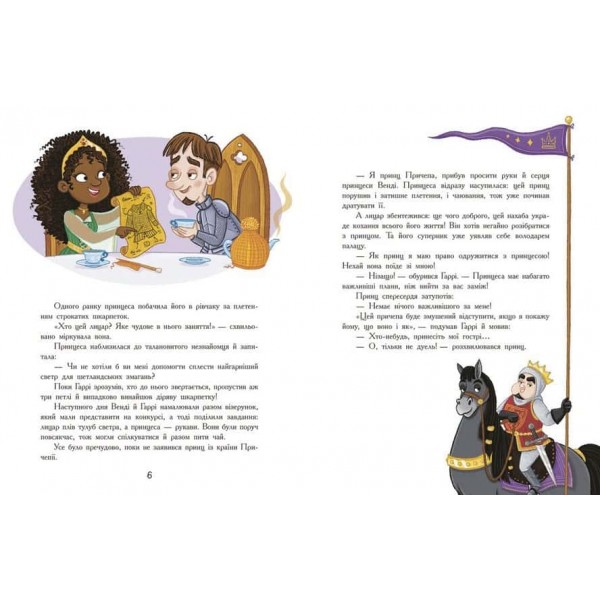 Сім історій про лицарів