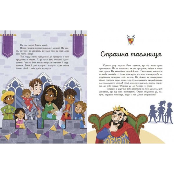 Сім історій про лицарів