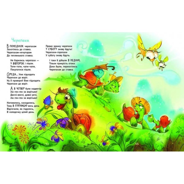 Жив один кіт сто котячих літ. Рідні вірші