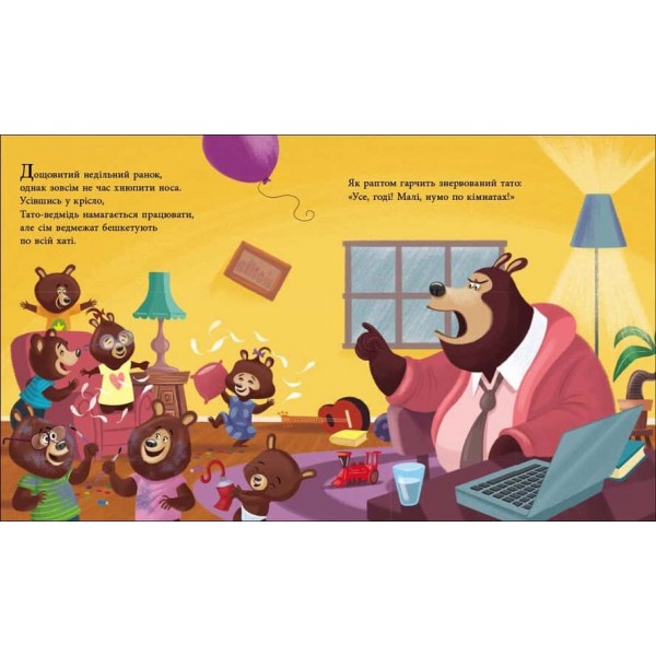 Татусь Цілуйко на канікулах