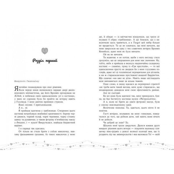 Це кохання, крихітко