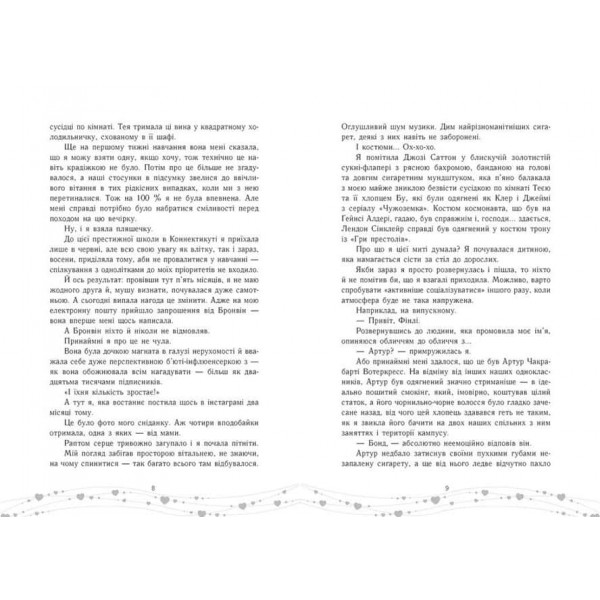 Це кохання, крихітко