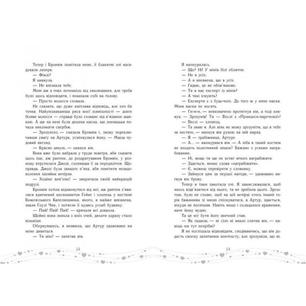 Це кохання, крихітко