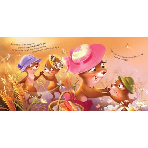 Зворушливі книжки. Я поруч, братику!