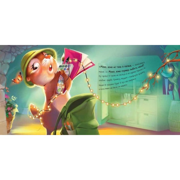 Зворушливі книжки. Я поруч, братику!