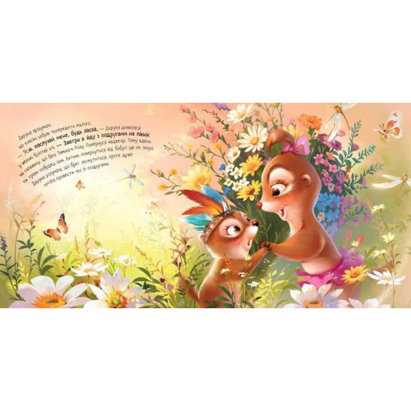 Зворушливі книжки. Я поруч, братику!