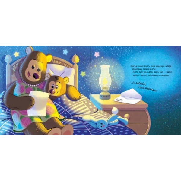 Зворушливі книжки. Лист для татка