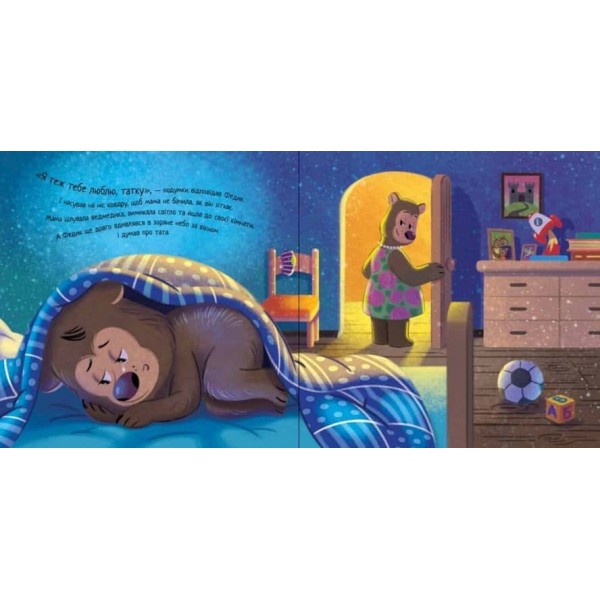 Зворушливі книжки. Лист для татка