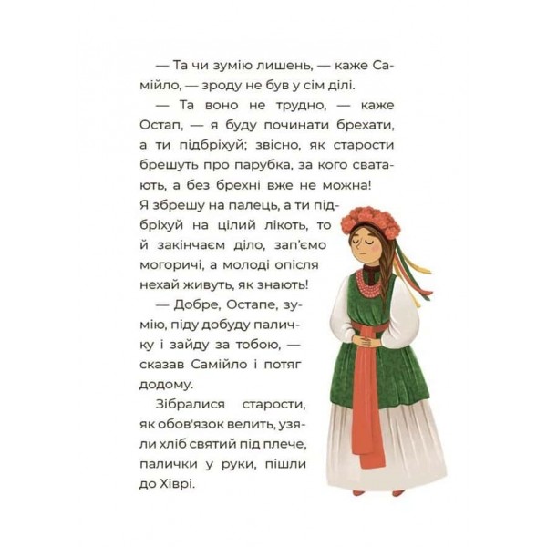 Чаросвіт. Казки українських письменників