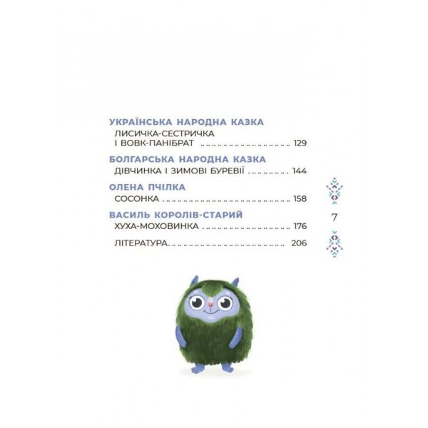 Чаросвіт. Казковий світ зими