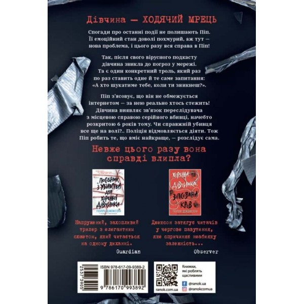 Ні жива ні мертва