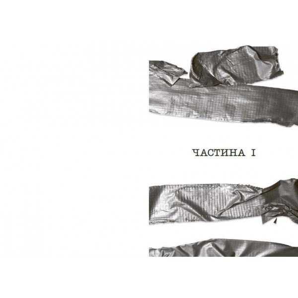 Ні жива ні мертва