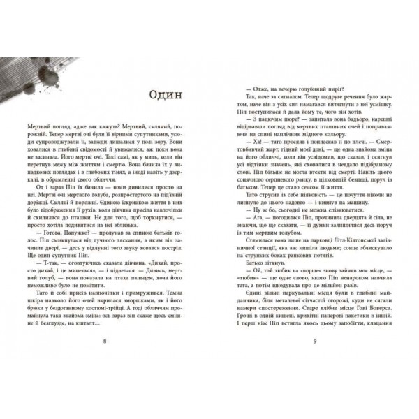 Ні жива ні мертва