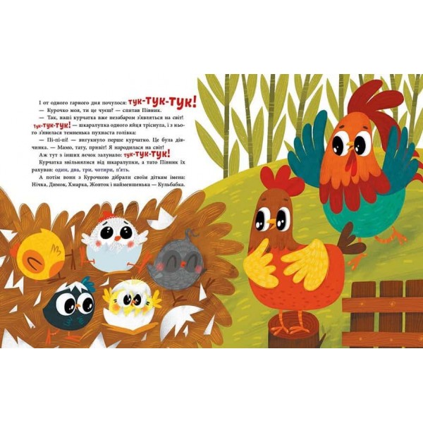 Історії для малюків. Люблю тебе більше за все у світі!