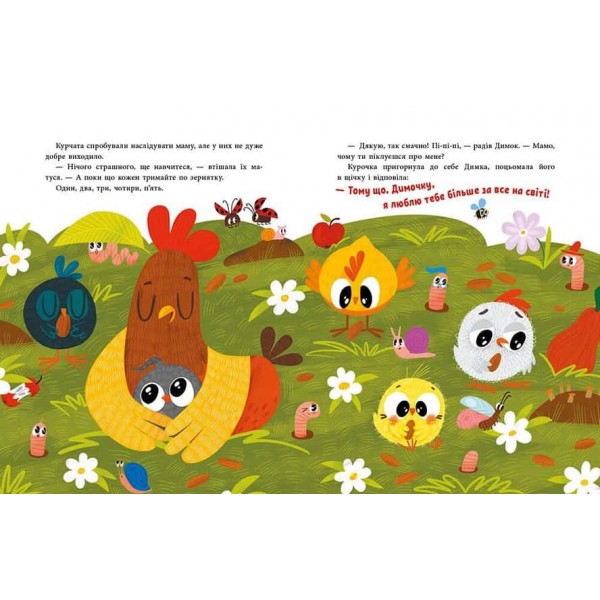 Історії для малюків. Люблю тебе більше за все у світі!