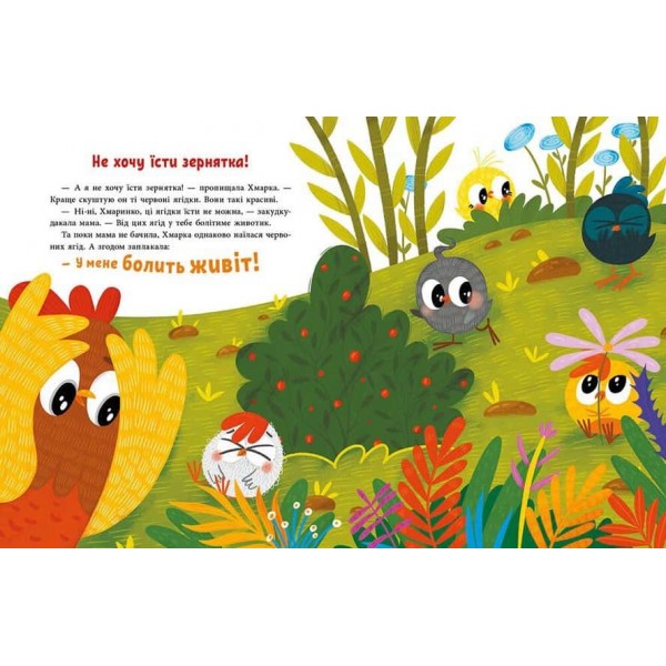 Історії для малюків. Люблю тебе більше за все у світі!