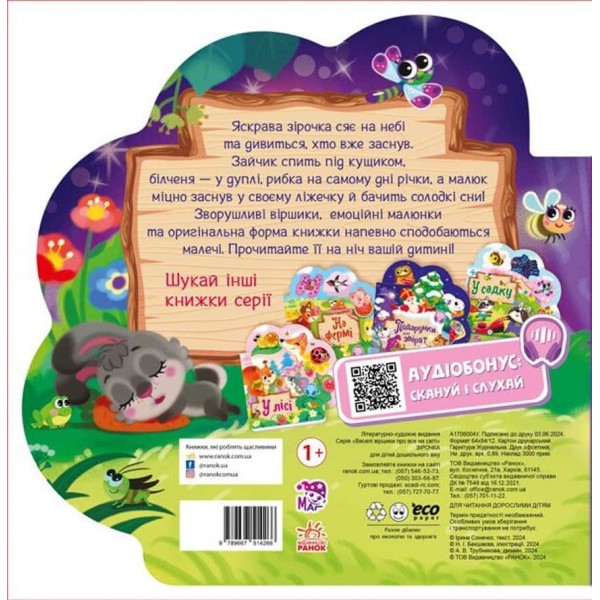 Веселі віршики про все на світі. Зірочка