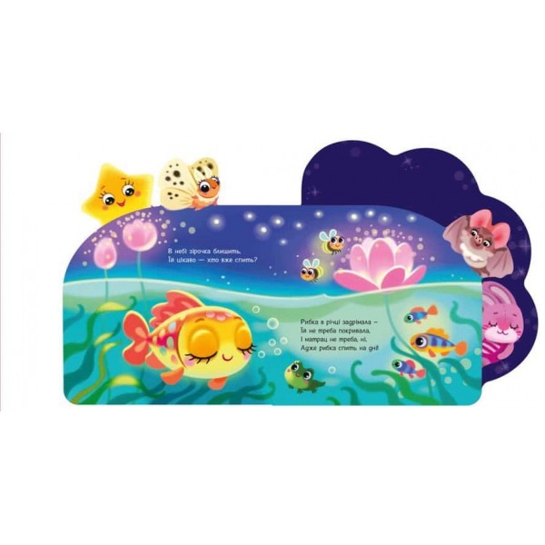 Веселі віршики про все на світі. Зірочка