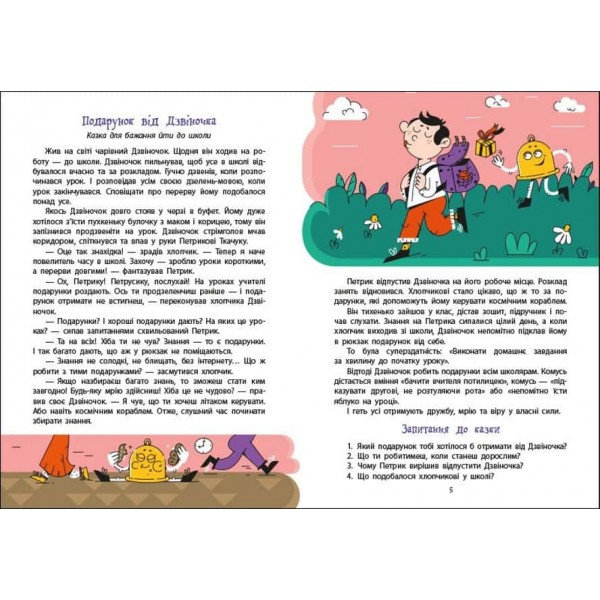 Дорогою до школи