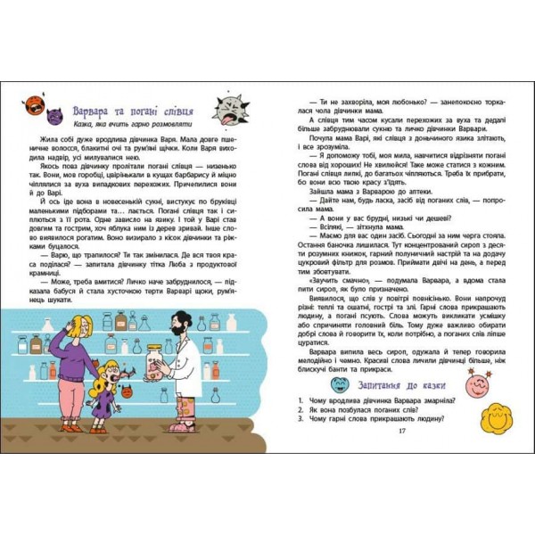 Дорогою до школи