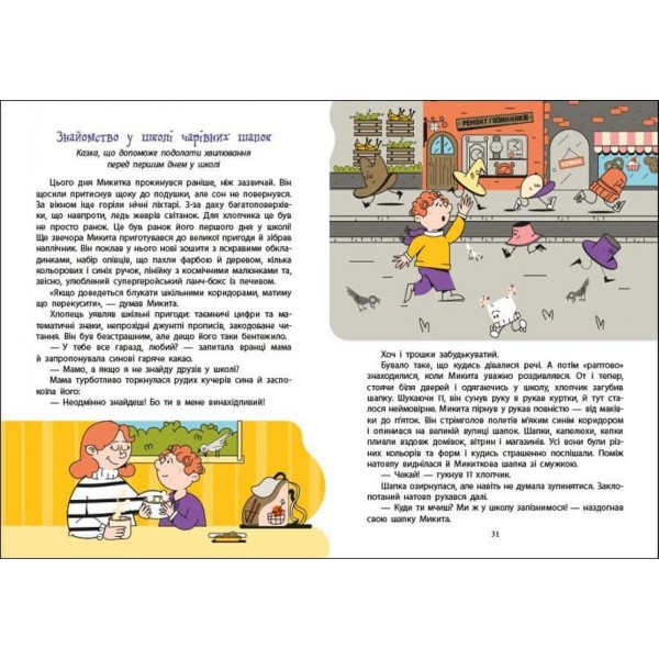 Дорогою до школи