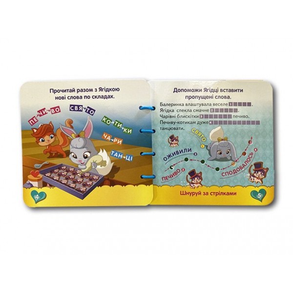 Книжка-шнурівка. Королівські улюбленці. Розвиток мовлення. 