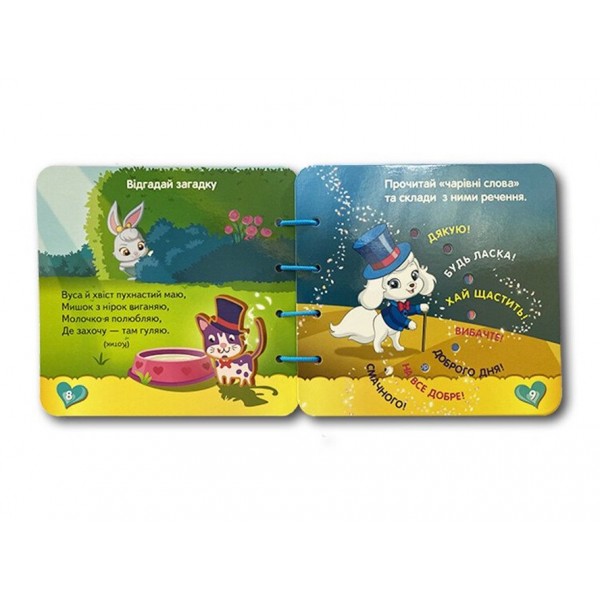 Книжка-шнурівка. Королівські улюбленці. Розвиток мовлення. 