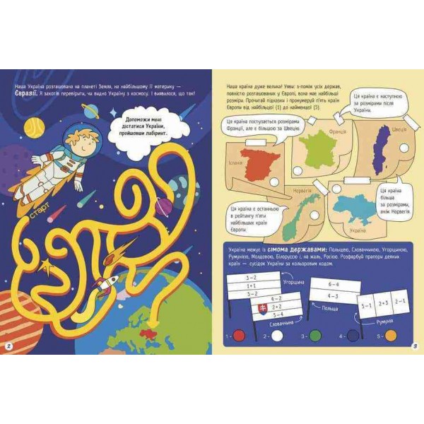 Моя Україна. Географія від Карпат до териконів