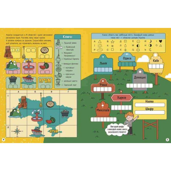 Моя Україна. Географія від Карпат до териконів