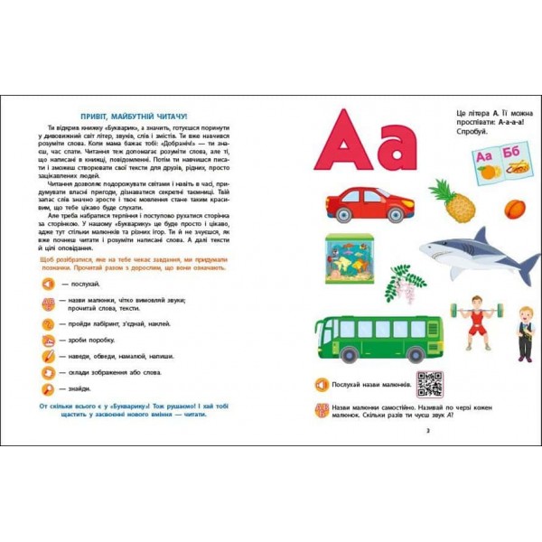 Предметний збірник. Букварик з ігровими вправами