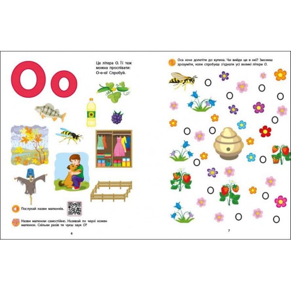 Предметний збірник. Букварик з ігровими вправами