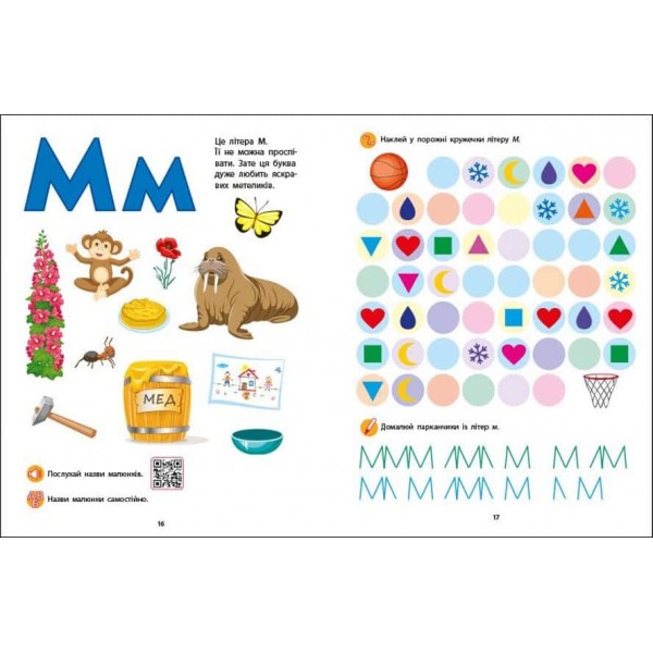 Предметний збірник. Букварик з ігровими вправами