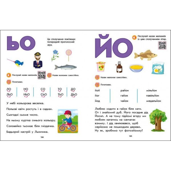 Предметний збірник. Букварик з ігровими вправами