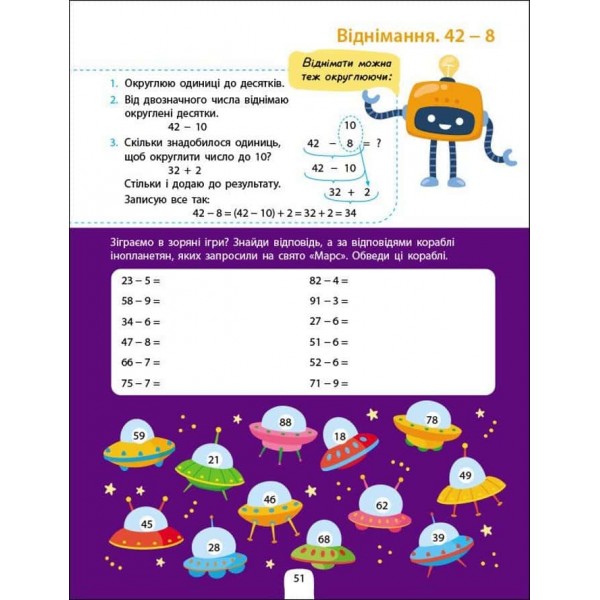 Предметний збірник. Додавання, віднімання